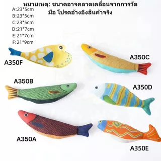wen.W2 🐱ของเล่นแมวปลาเทียม แคตนิป ทนกัด เล่นเองได้ ลูกแมว ขบฟัน คลายเบื่อ ใช้พลังงาน🐟🐟