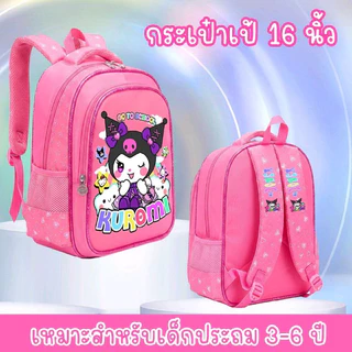 กระเป๋าเป้เด็ก ลายน่ารักสุดฮิต จุของเยอะ กระเป๋านักเรียน16นิ้ว