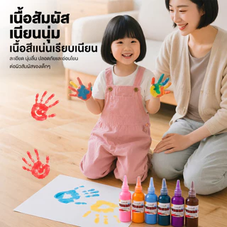 ชุดวาดภาพด้วยปลายนิ้วเด็ก สีสันสดใส ล้างออกง่าย ไม่ติดผ้า เนื้อครีมปลอดภัย เสริมพัฒนาการประสาทสัมผัส