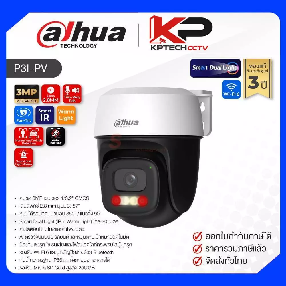 DH-P3I-PV / Dahua กล้องวงจรปิด 3MP (Lens2.8mm) (Wi-Fi) Outdoor Fixed-focal Pan & Tilt