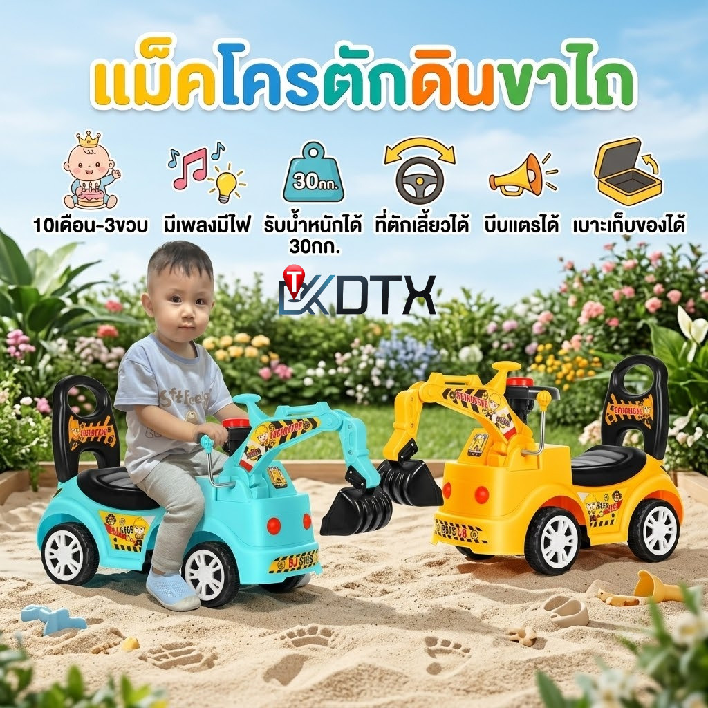 DTX แม็คโครตักเดิน 777 รถนั่งเด็ก ของเล่นเด็ก พร้อมเพลงไฟ มีแตรและช่องเก็บของ