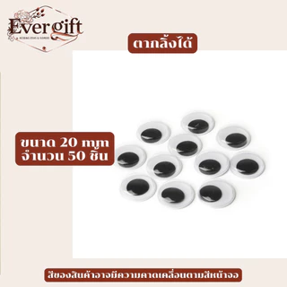 ลูกตาปลอม พลาสติกใสกลิ้งได้ ตาตุ๊กตา ขนาด 5,6,8,10,12,15,18,20mm