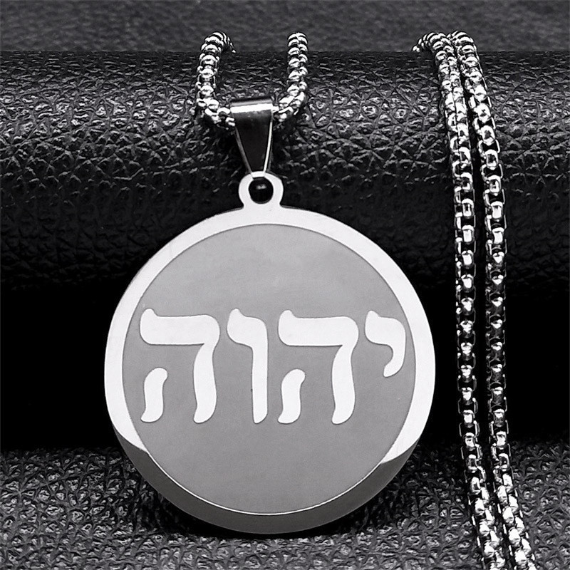 Retro ยุโรปอเมริกัน Hebrew Jew สร้อยคอผู้หญิงผู้ชายที่ไม่ซ้ํากันสแตนเลสรอบสร้อยคอจี้ [dyl]