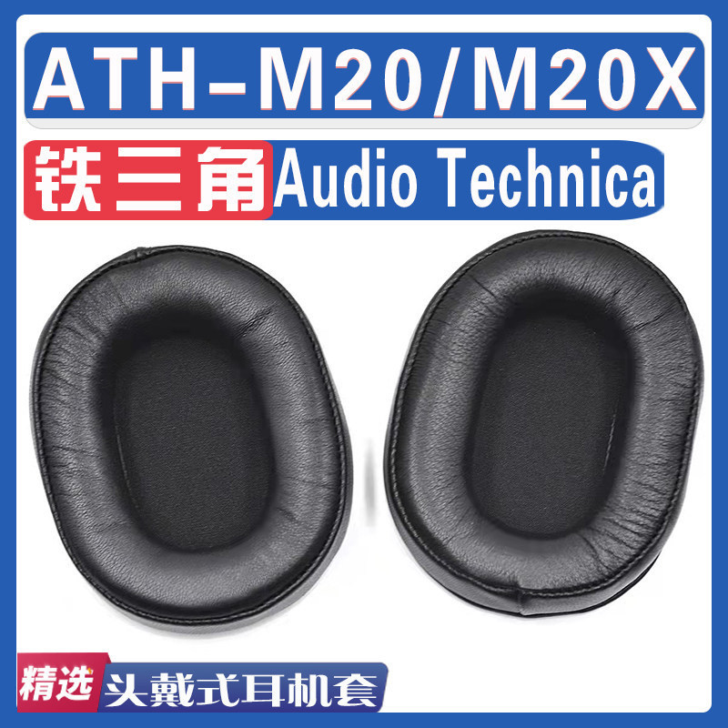 เหมาะสําหรับ Audio Technica Audio-Technica ATH-M20/M20X ที่ปิดหูกันหนาวหูฟังฟองน้ําอุปกรณ์เสริม