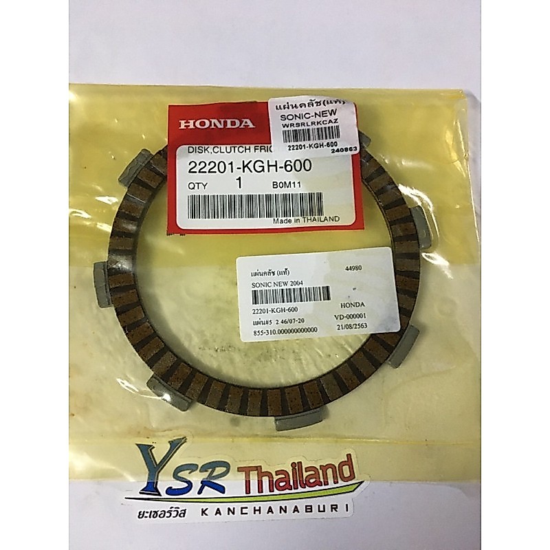 แผ่นคลัช(แท้)SONICรหัส22201-KGH-600