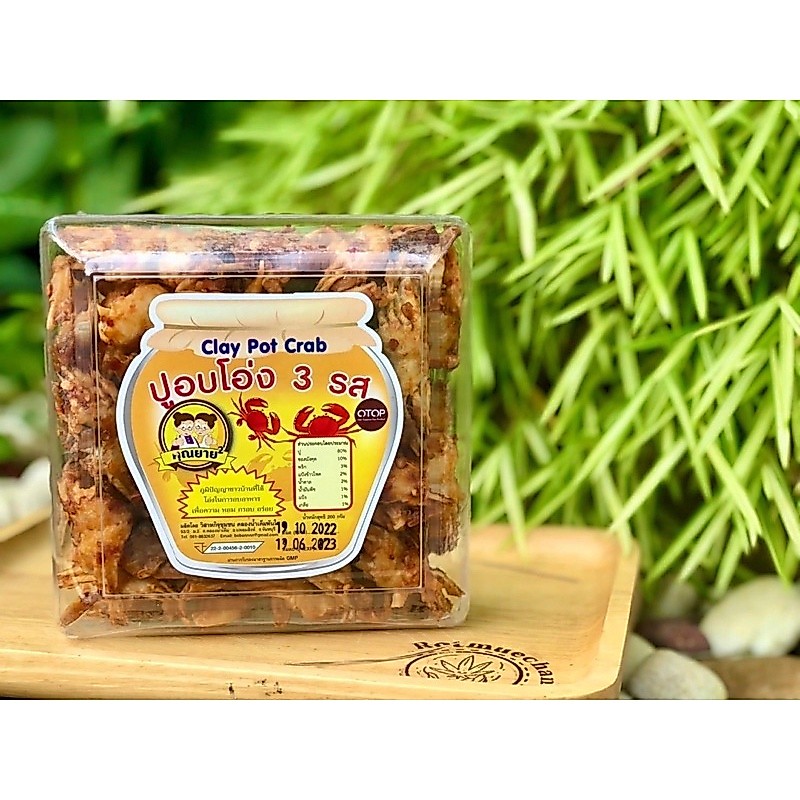 ปูอบโอ่ง 3 รส OTOP จันทบุรี แบบกล่อง 200 กรัม