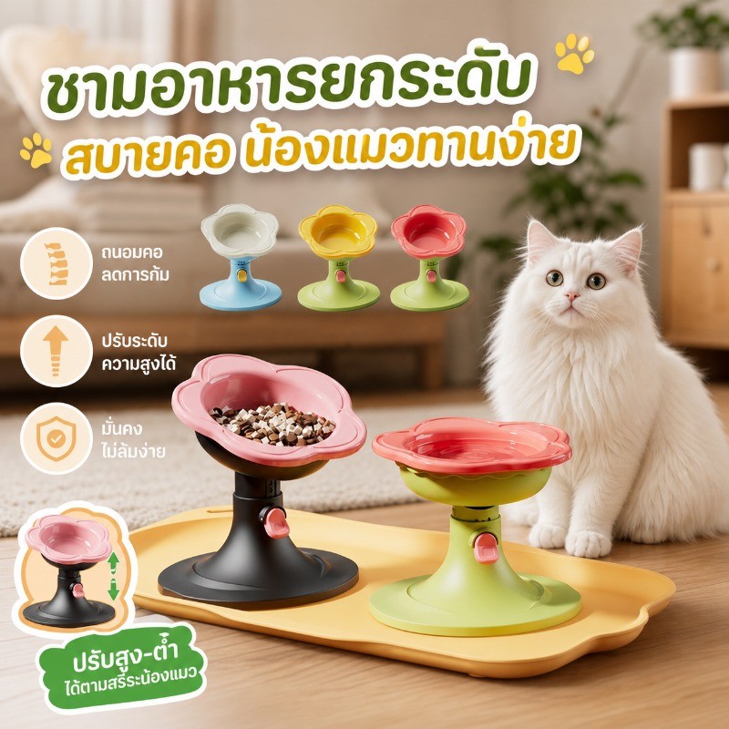 ามอาหารแมวเซรามิกปรับระดับได้ ป้องกันการหกเลอะเทอะ ปากกว้างเพิ่มความสูงปกป้องคอ ทำความสะอาดง่าย