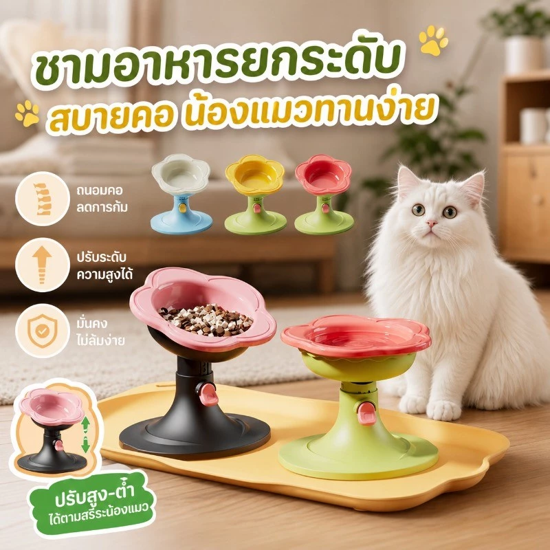 ามอาหารแมวเซรามิกปรับระดับได้ ป้องกันการหกเลอะเทอะ ปากกว้างเพิ่มความสูงปกป้องคอ ทำความสะอาดง่าย