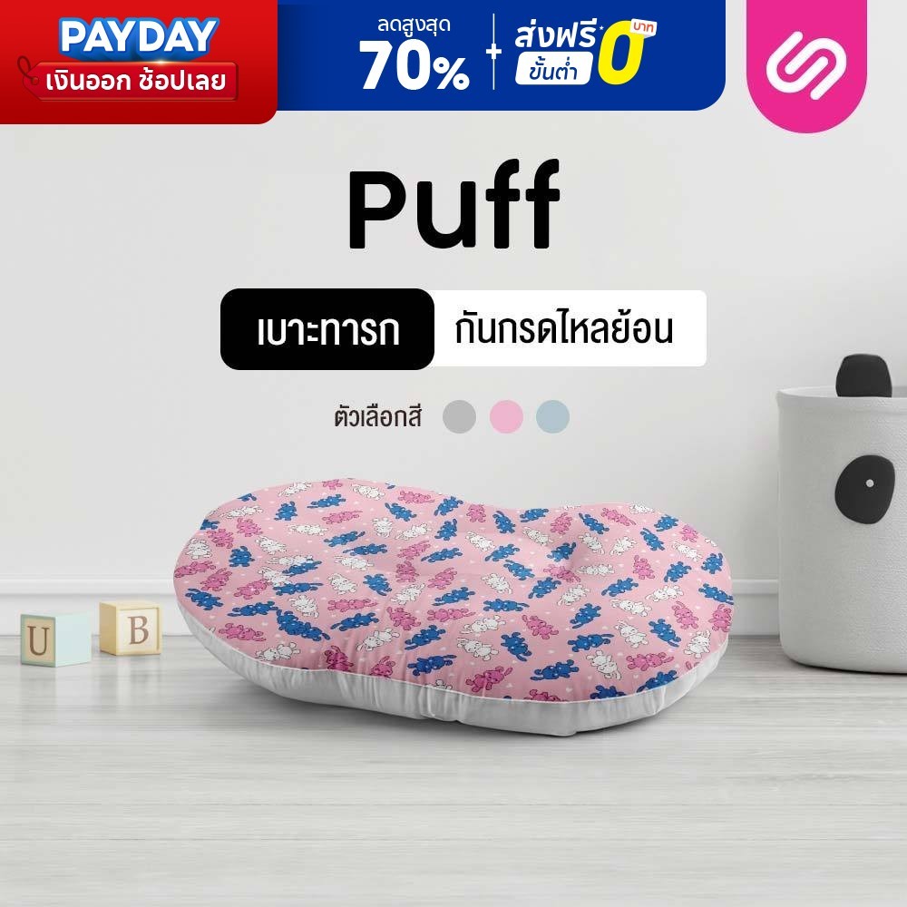 SiamLatex ที่นอนกันกรดไหลย้อน รุ่น Puff ที่นอนเด็กกันแหวะนม สำหรับ ทารก 0 - 12 เดือน กันสำลัก