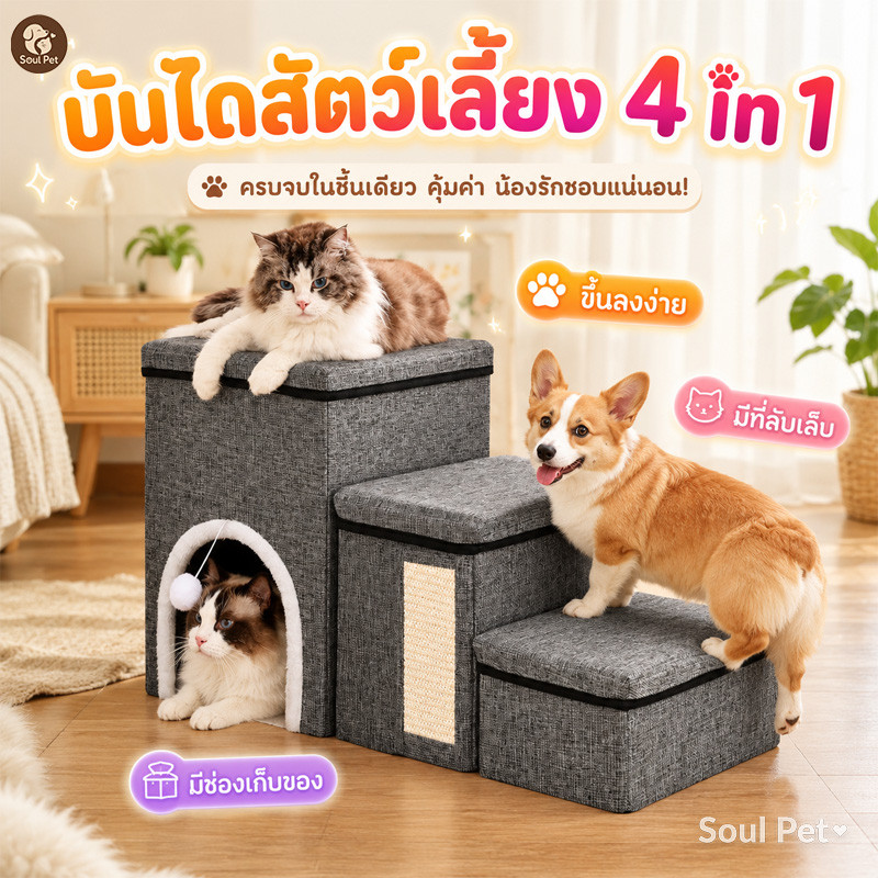 บ้านบันไดสัตว์เลี้ยง บันไดเก็บของสัตว์เลี้ยง สำหรับสุนัขและแมว พับง่าย เก็บสะดวก  บันไดสัตว์เลี้ยงพับได้ เก็บของได้ ผ้าน