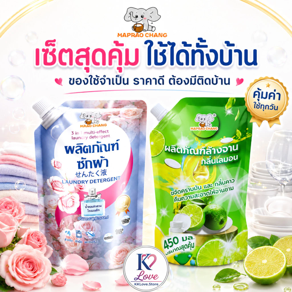 เซ็ตซักผ้า + ล้างจาน MAPRAO CHANG กลิ่นกุหลาบและเลมอน