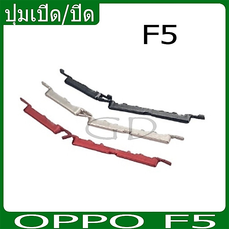 ปุ่มกดสวิทช์ด้านนอก OPPO F5 ปุ่มเปิด/ปิด ปรับระดับเสียงขึ้นลง ปุ่มเพิ่มเสียง ปุ่มลดเสียง