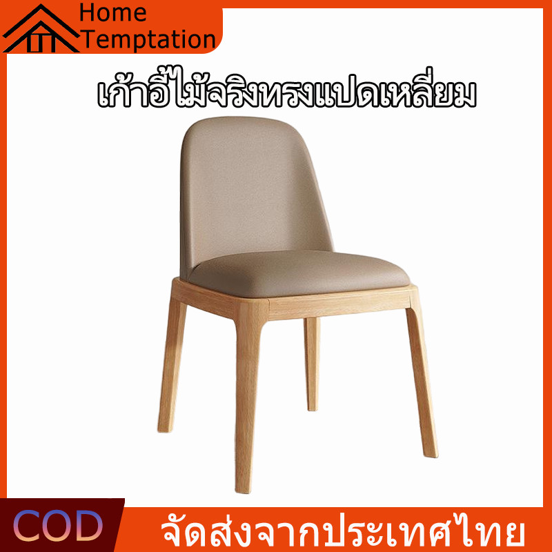 【พร้อมส่ง】เก้าอี้เขาควายไม้จริง เก้าอี้ทานอาหารสไตล์นอร์ดิก พนักพิงเรียบง่าย เก้าอี้ทานอาหาร ใช้ได้ทั้งบ้านและธุรกิจ