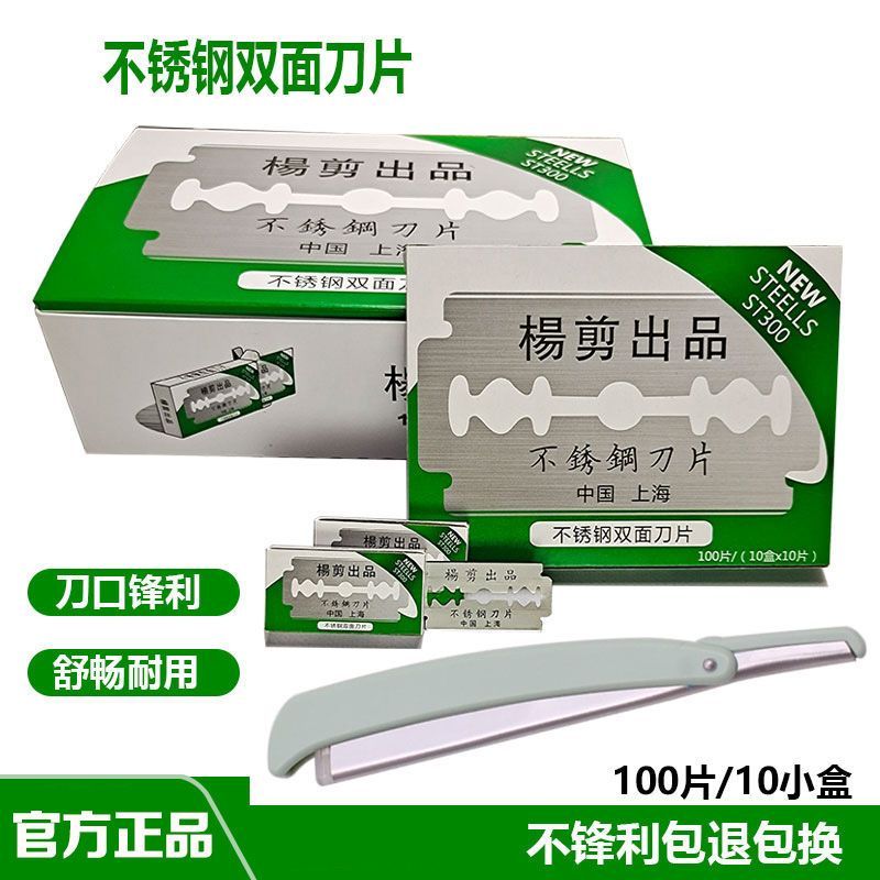 Yang Cut Double Sided Blade 74 Razor Old-fashioned Razor Blade Manual Razor Blade ใบมีดโกนผู้ชาย