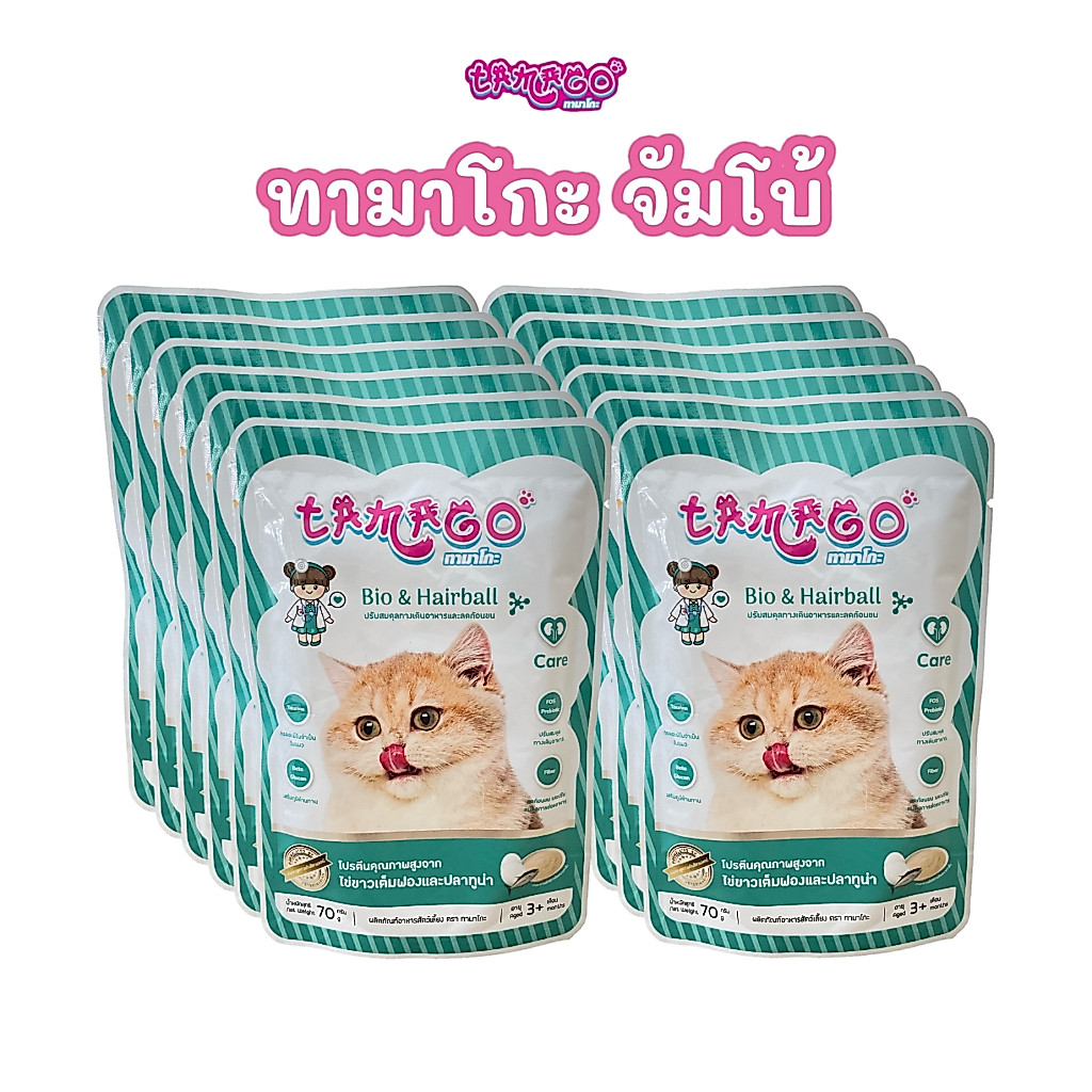 (ซื้อ 12แถม12) Tamago Jumbo ทามาโกะ จัมโบ้ อาหารเปียก สำหรับแมว สูตร Bio&Hairball 12 ซอง