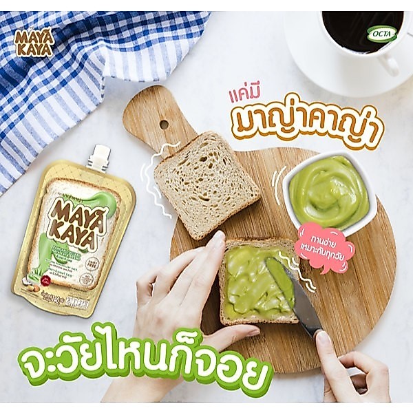 Maya Kaya สังขยาใบเตยพร้อมทานในซองบีบ  ขนาด 140 กรัม