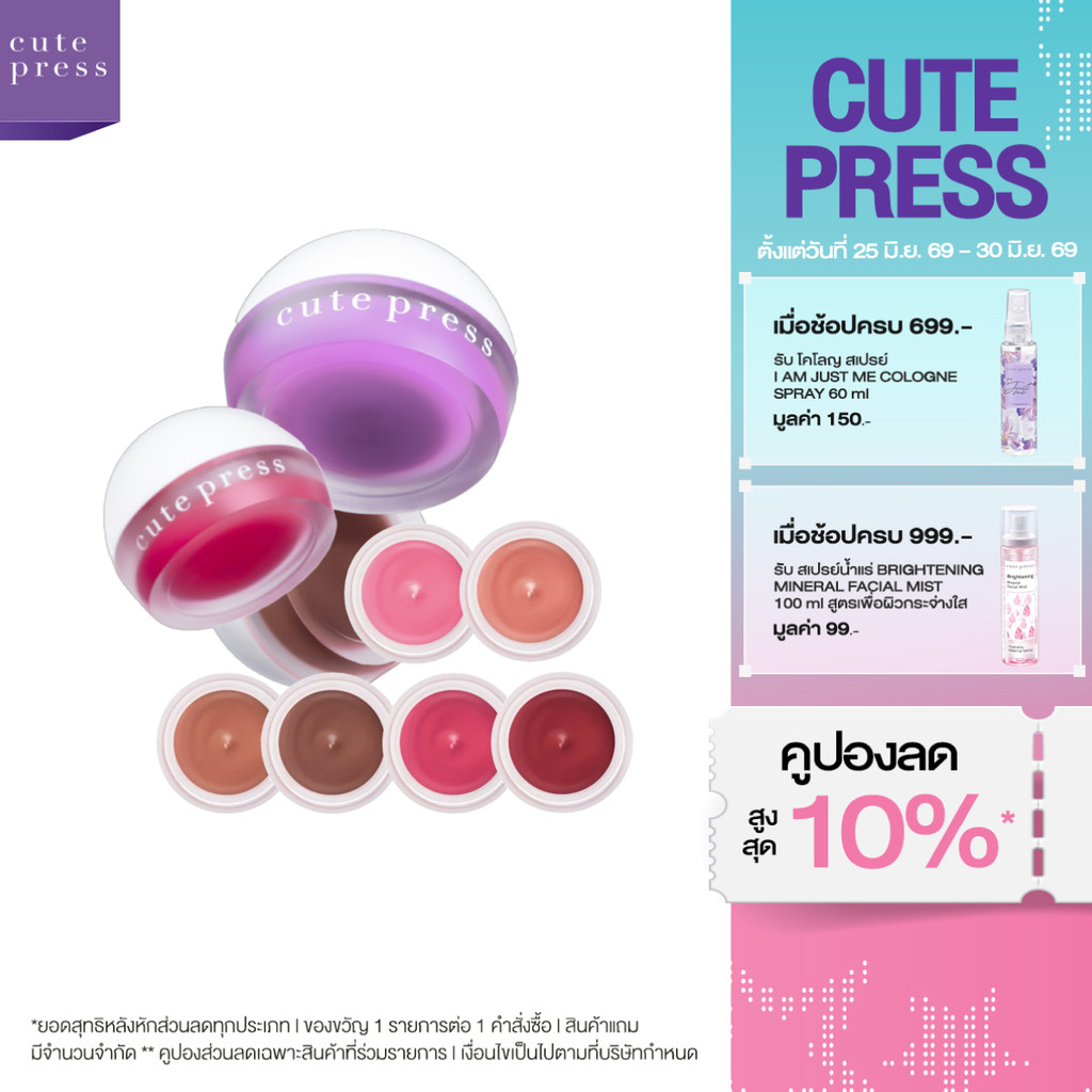 CUTE PRESS ONE SHOT FACE POT LIP & CHEEK วันช็อต เฟสพอต เนื้อซอฟท์ สีชัด นัวละมุนทุกมู้ด ทาได้ทั้งแก้มปาก