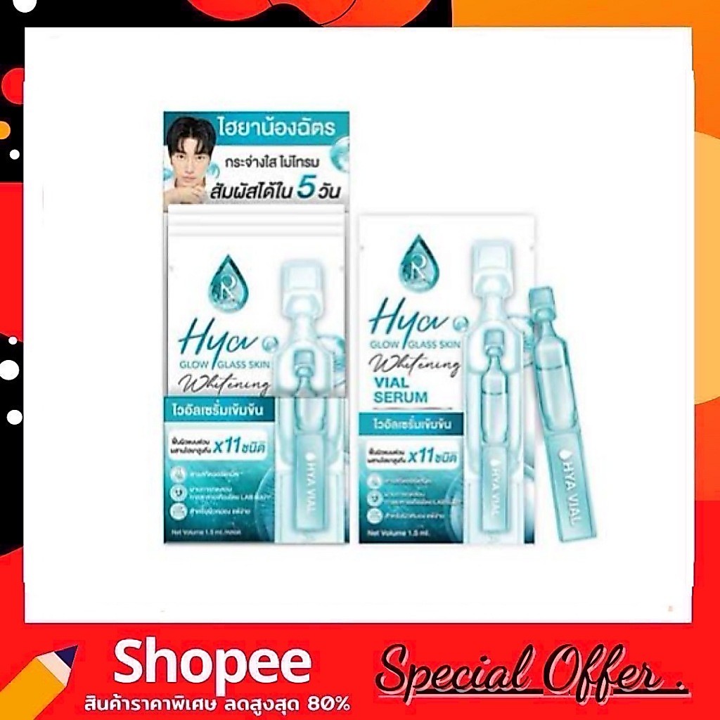 ไฮยา ไวอัล เซรั่ม Hya Glow Glass Skin Whitening Vial Serum 1.5 ml