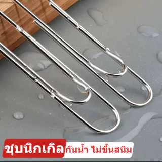 【กล่อง/200ชิ้น】คลิปกระดาษสีผสมชุบนิกเกิลสแตนเลส อุปกรณ์สำนักงานและนักเรียน ขนาดใหญ่ ที่คั่นหนังสือจัดเอกสาร