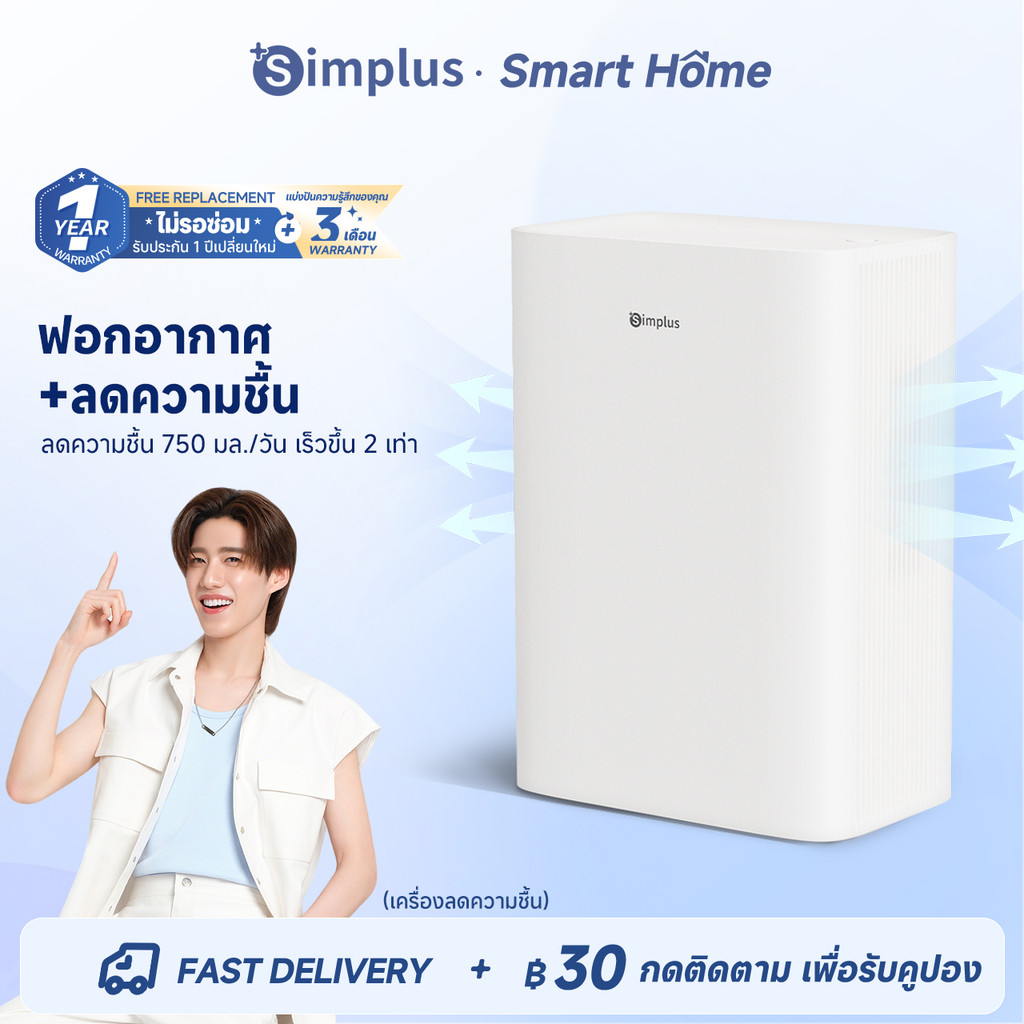 Simplus เครื่องลดความชื้น ฟอกอากาศ 2 in 1 ใช้ในครัวเรือน ถังเก็บน้ำ 1.5 ลิตร Air Purifier CUSH005