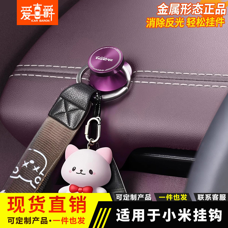 เหมาะสําหรับ Xiaomi YU7/SU7/Ultra Car Hook Dashboard Co-pilot รถโลหะ Hook Nut ตกแต่ง