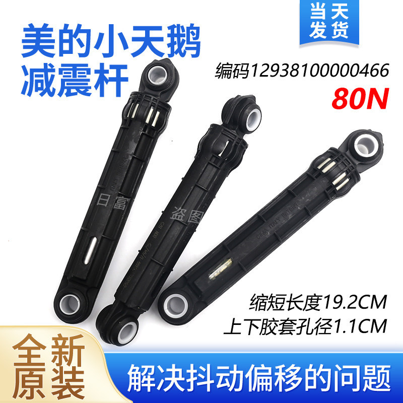 เหมาะสําหรับ Little Swan เครื่องซักผ้ากลอง TG100VT096WDG/TG100VT096WDG-Y1T โช้คอัพ