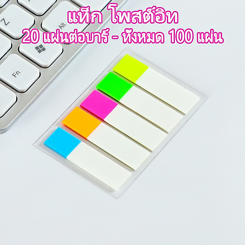 ป้ายสติกเกอร์ โพสอิท กระดาษโน๊ต สีครึ่ง 100 แผ่นต่อแพ็ค มีกาวในตัว หมวดหมู่ สติ๊กเกอร์ฉลาก