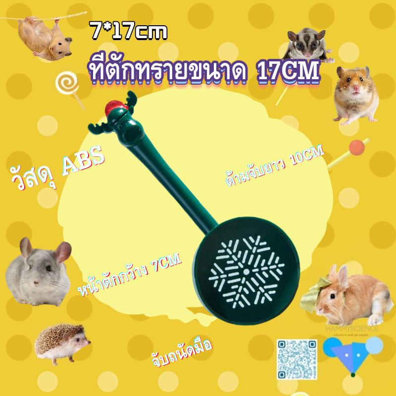 【Hamster travel】ที่ตักทรายแฮมสเตอร์, ที่ตักทรายกล่อง, อุปกรณ์ทำความสะอาด