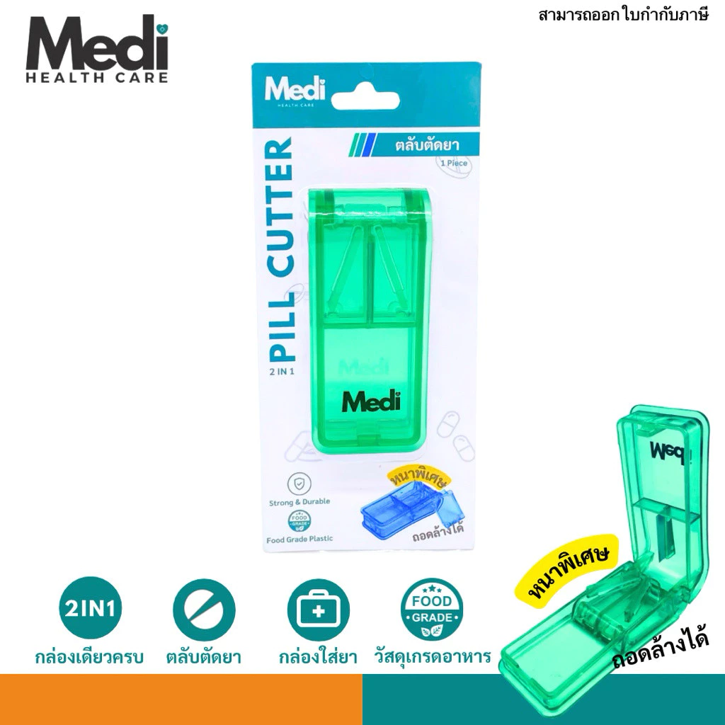 Medi ที่ตัดแบ่งเม็ดยา สีเขียว พลาสติกอย่างหนา แพ็คเกจอย่างดี ใบมีดคม ตัดได้หลายขนาด food grade