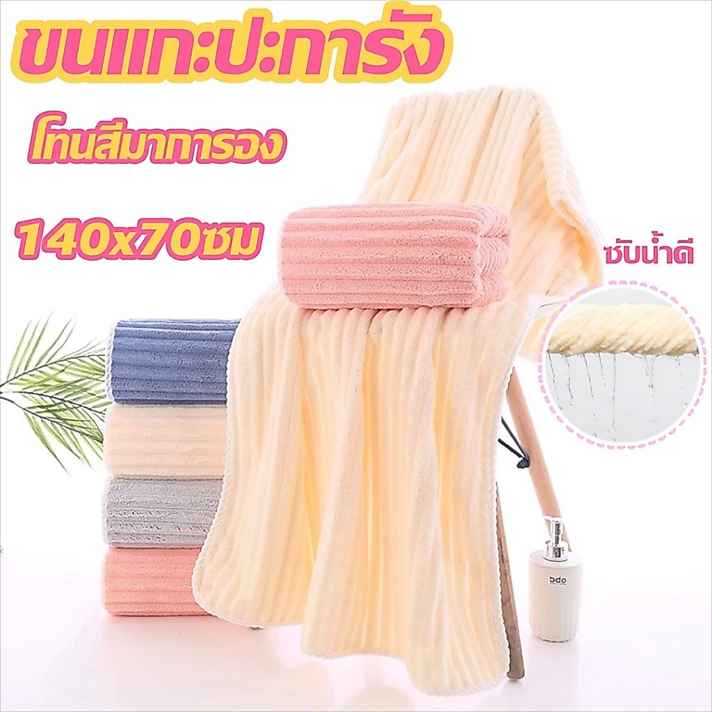 ขนแกะปะการัง ผ้าเช็ดตัว โทนสีมาการอง 140x70ซม ขนนุ่ม ซับน้ำดี ผืนใหญ่ห่อตัวได้ นุ่มไม่บาดผิว ขนไม่หลุด สำหรับใช้ในบ้าน