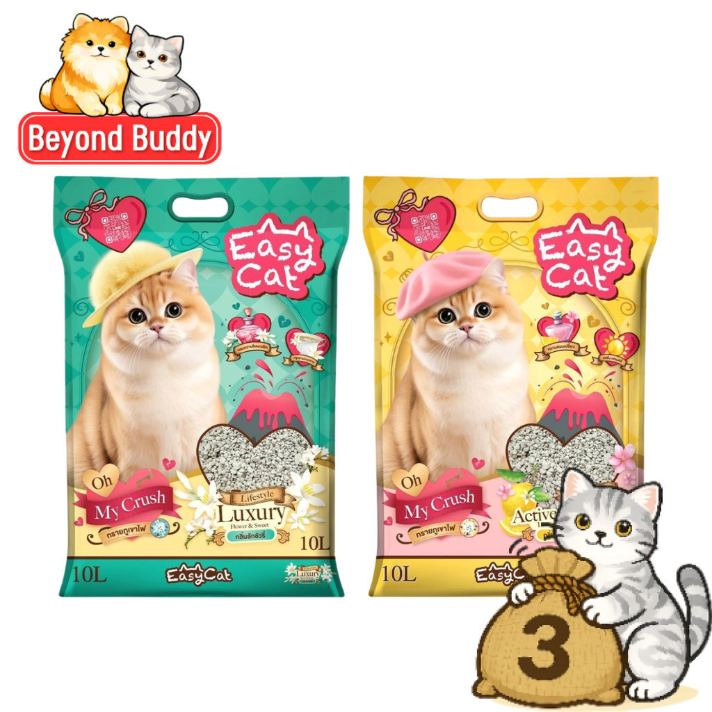 ( ยกกระสอบ 3 ถุง ) Easy Cat ทรายแมวภูเขาไฟ เบนโทไนท์ จับก้อนดี กลิ่นหอม รุ่นใหม่ ขนาด 10 ลิตร/ถุง