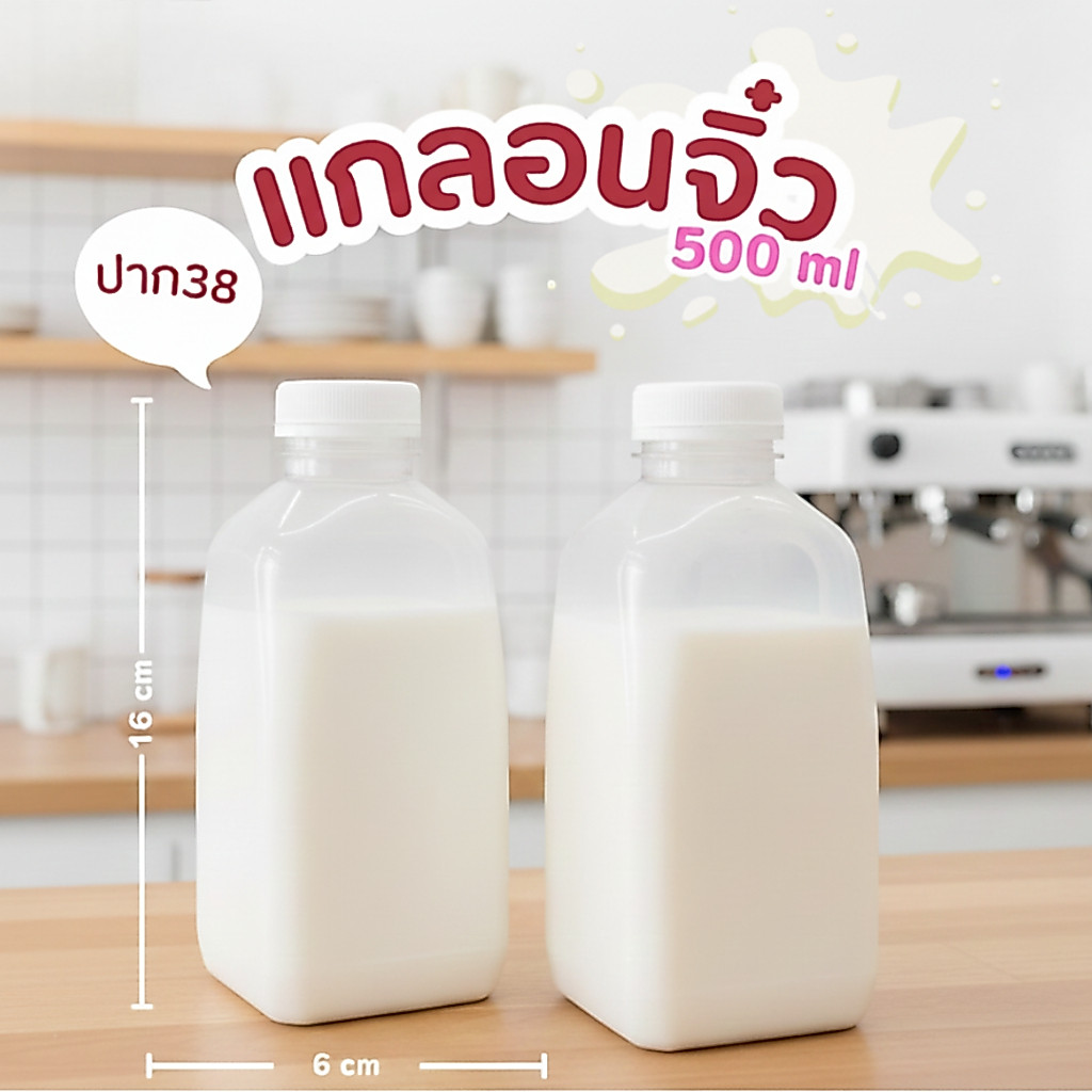 ขวด PP แกลลอน 500 ml (10 ใบ)(พร้อมฝา) แกลลอนจิ๋ว แกลลอนนม