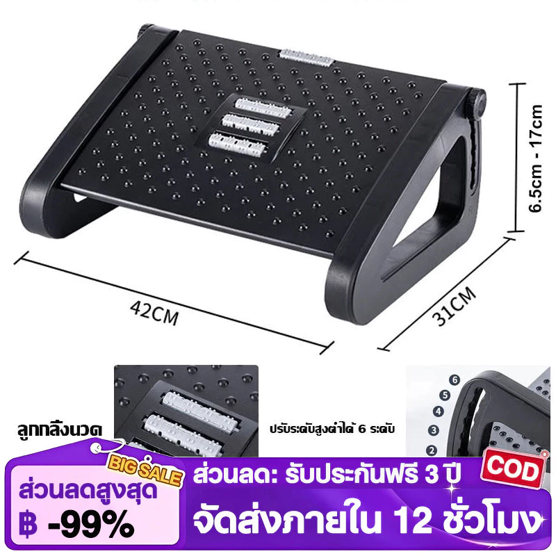 COD ที่พักเท้า วางเท้าใต้โต๊ะ ที่วางเท้าเพื่อสุขภาพ ที่วางเท้าพกพา เกาเท้า สำหรับออฟิศผู้สูงอาย ปรับระดับสูงต่ำได้6ระดับ