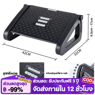 COD ที่พักเท้า วางเท้าใต้โต๊ะ ที่วางเท้าเพื่อสุขภาพ ที่วางเท้าพกพา เกาเท้า สำหรับออฟิศผู้สูงอาย ปรับระดับสูงต่ำได้6ระดับ