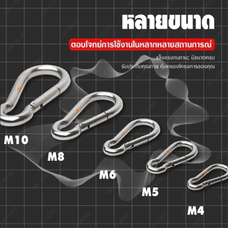คาราบีนแสตนเลส 304 ตะขอสแตนเลส ตะขอสปริงสแตนเลส ล็อคเชือกปีนหน้าผา คาราไบเนอร์ แข็งแรงรับน้ำหนักสูง