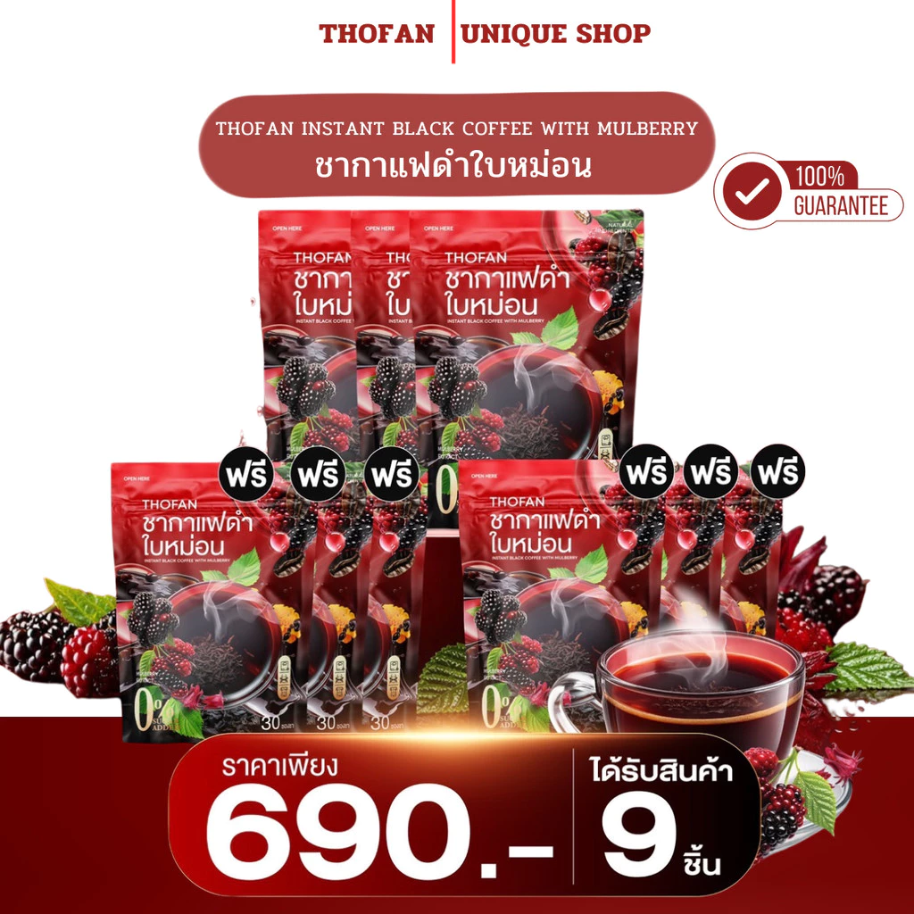 🦌{พร้อมส่ง+ไลฟ์ลด50%}🖤❤️ 3แถม6 ชากาแฟดำใบหม่อน ชาเพื่อสุขภาพ ชาใบหม่อน BLACK TEA COFFEE WITH MULBERRY ไม่มีน้ำตาล