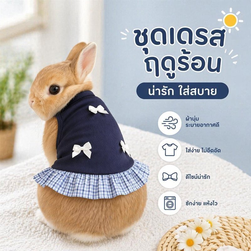 ชุดกระต่าย เสื้อกระต่าย กระโปรงกระต่าย ลายสก๊อต ระบายอากาศ ใส่สบาย ถอดง่าย ฤดูร้อน