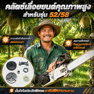 ชุดลูกดรัมเฟืองคลัตช์ 5200 5800 สำหรับเลื่อยยนต์จีน 52cc 58cc อะไหล่แท้คุณภาพดี พร้อมส่ง