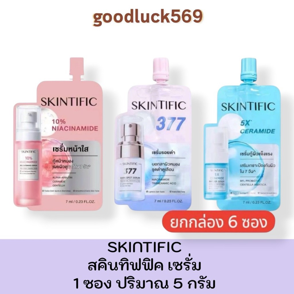 (ยกกล่อง 6 ซอง) SKINTIFIC Serum สกินทิฟิค เซรั่มบำรุงผิว 7ml (5X Ceramide/10% Niacinamide/Dark spot 377)