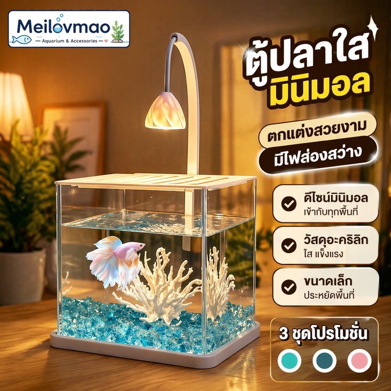Meilovmao ตู้ปลากัด อะคริลิค ใส ขนาดเล็ก ชุดตู้ปลา ตั้งโต๊ะ พร้อมไฟ สําหรับบ้าน ห้องนั่งเล่น สํานักงาน