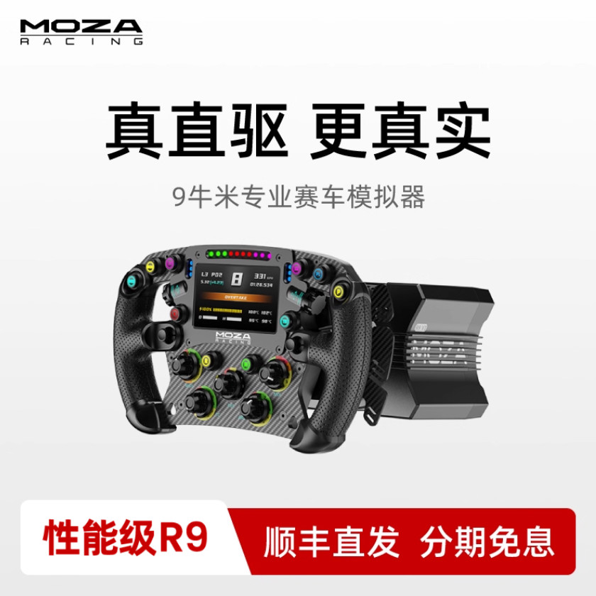 [เกรดประสิทธิภาพ R9 V3] MOZA Magic Claw R9 Direct Drive Racing Simulator ฐานขับรถรถเกมพวงมาลัยเหยียบ