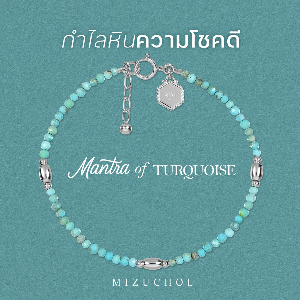 Mantra of Turquoise Bracelet – กำไลหินแท้เสริมโชคดี Good Luck शुभ (Shubh)