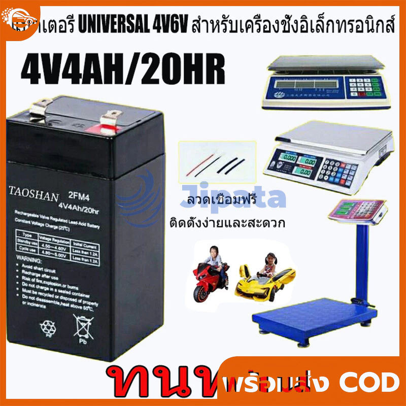 【COD】แบตเตอร์รี่แห้ง แบตเตอรี่ 4V4AH แบตเตอรี่สำหรับเครื่องชั่งดิจิตอลทั่วไปและอื่นๆ 4v/4Ah