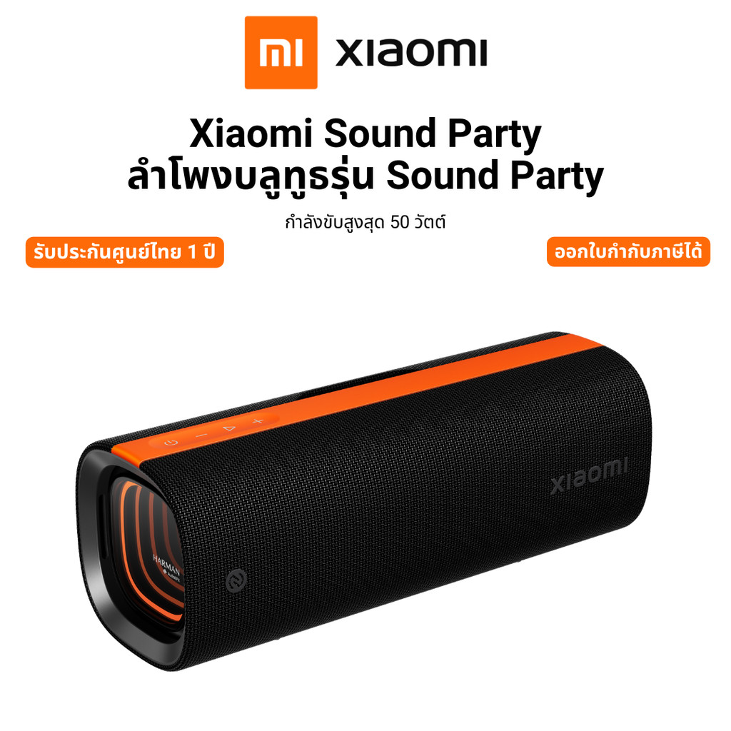 Xiaomi Sound Party ลำโพงบลูทูธรุ่น Sound Party กำลังขับสูงสุด 50 วัตต์ รับประกันศูนย์ไทย 1 ปี