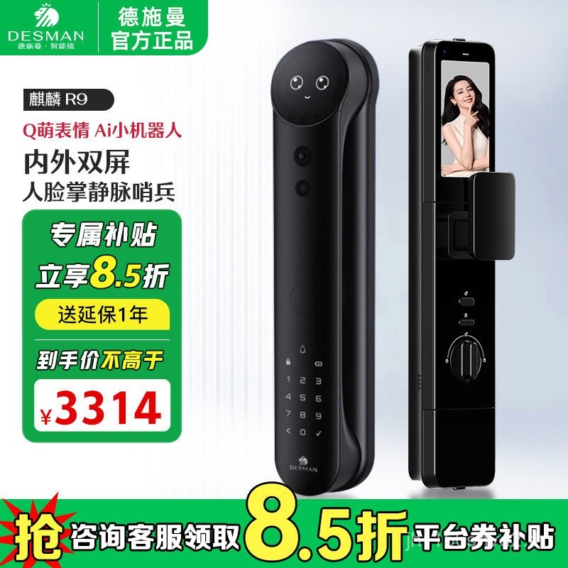 Desman R9 Kirin Palm Vein 3D Face Identification สมาร์ทล็อค Sentinel Cats Eye รหัสอิเล็กทรอนิกส์ล็อค