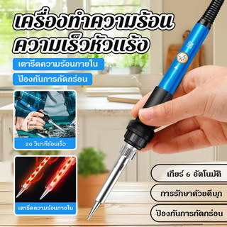 ชุดหัวแร้งบัดกรีไฟฟ้า ปรับอุณหภูมิได้ 60W