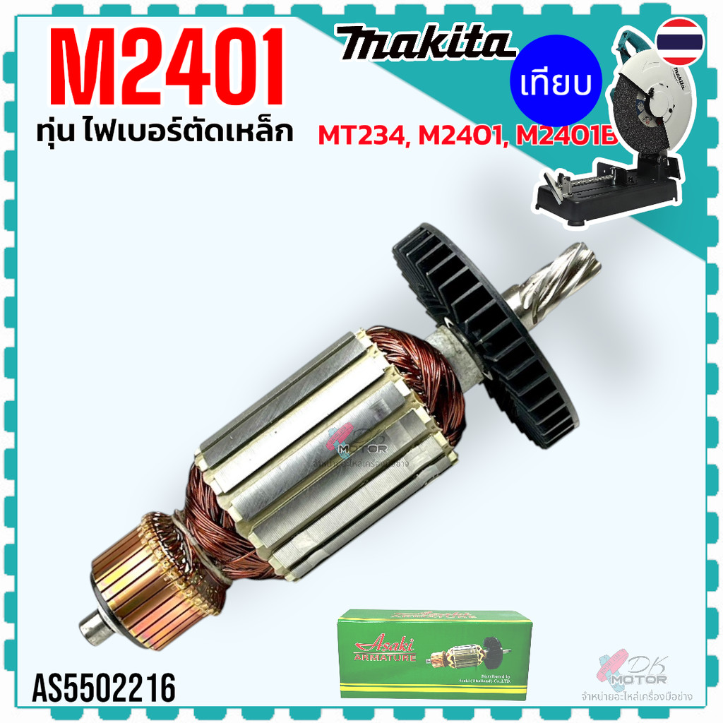 Asaki/แท้) ทุ่น M2401B , M2401 แท่นตัดไฟเบอร์ รุ่น MT243 , M2401B ( 7 ฟัน) สำหรับใส่ Makita มากีต้า 
