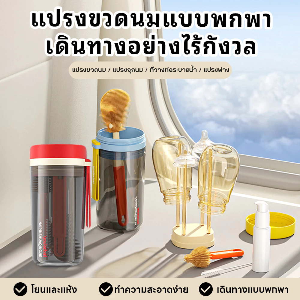 แปรงล้างขวดนม แปรงล้างขวดนมแบบพกพา ใช้งานง่าย พกพาสะดวก แปรงล้างขวดนมซิลิโคน มุนได้ 360 องศา แปรงทําความสะอาดขวดนม