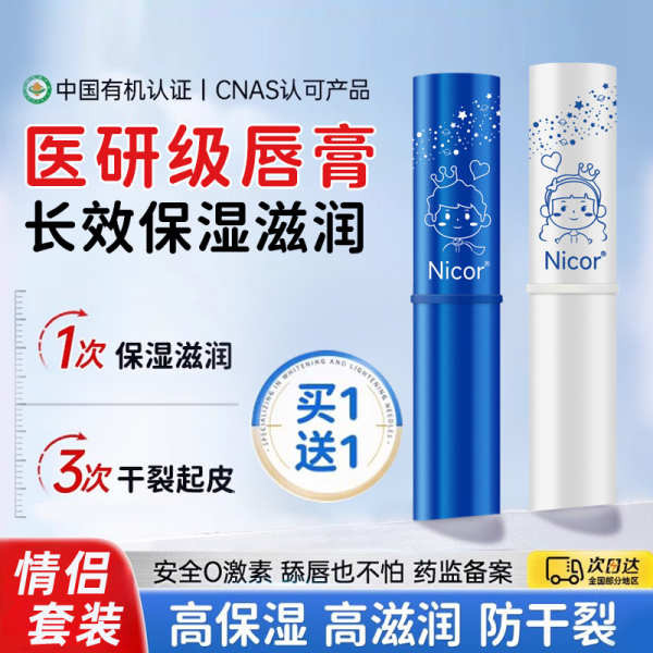 ลิปบาล์มบำรุงปาก ลิปบาล์ม Nicor Vaseline Couple Lip Balm Moisturizing Anti-Drying Official Flagship 