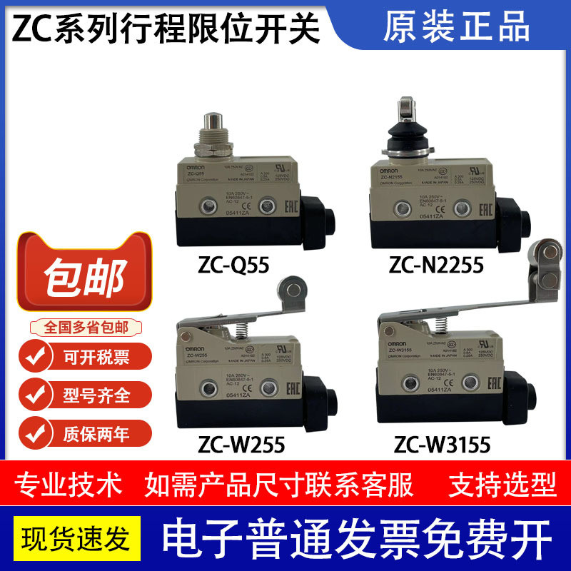 ZC-Q2255 Omron Travel Switch D55 Q55 ZC-W255 W3155 ZC-N2255 ZC2155